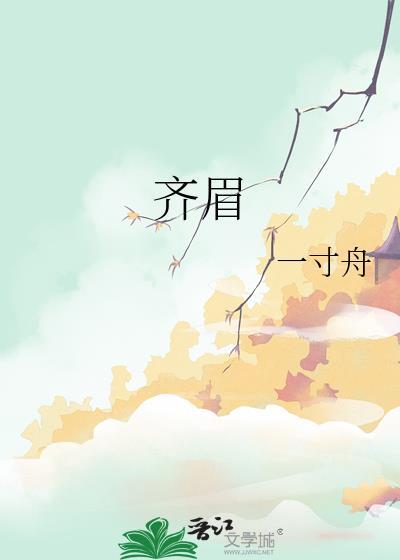 举案齐眉