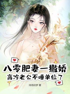 八零肥妻临门