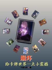崩坏3 角色卡