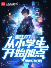 重生回到小学初中