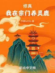 我在修真界开宠物店免费阅读