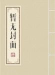 天唐锦绣百度百科