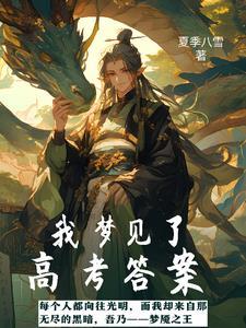 梦见高考题都会做