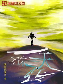 一念诸天