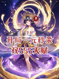 我召唤出了一颗蛋免费阅读