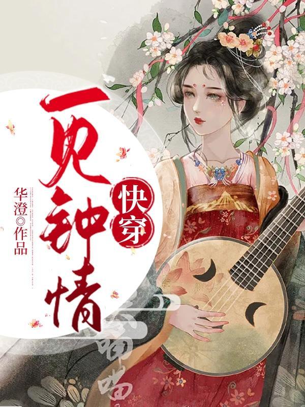 快穿一见钟情格格党