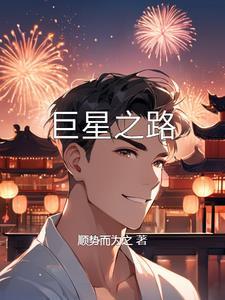 巨星荣耀