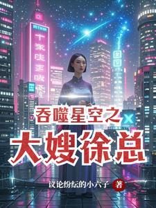 吞噬星空之洪