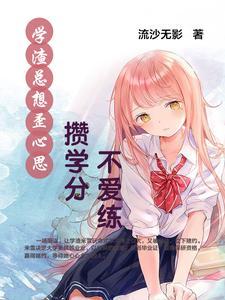 是学渣怎么办