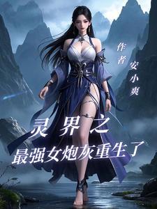 枪火重生灵界狂潮最强流派