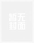 傲娇小青梅甜又黏又在偷看我了免费阅读TXT