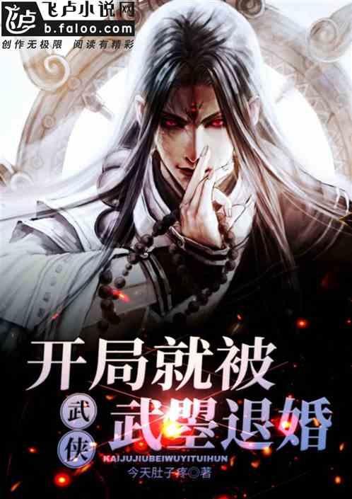 武侠开局被武曌退婚卡夜