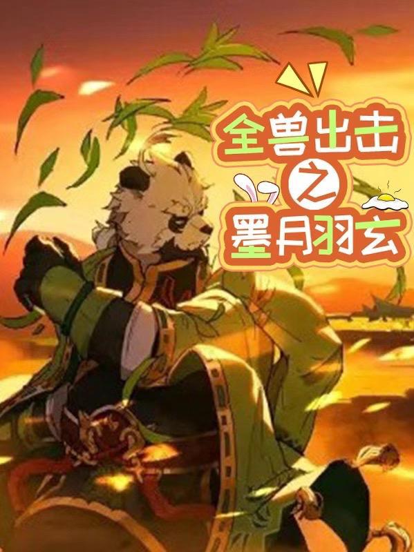 全兽出击最初卷下