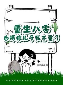 白眼狼靠边站乔锦艺