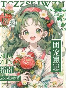 他三岁了