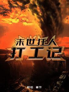 狂人末日
