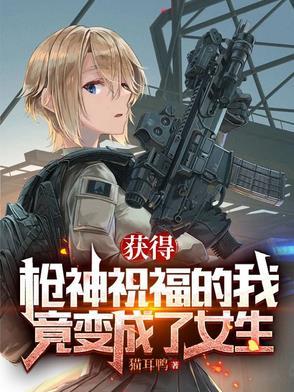 我想枪神