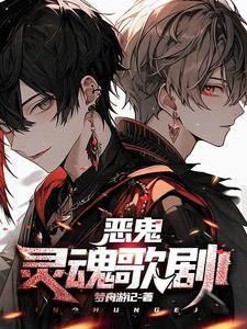 恶灵的q