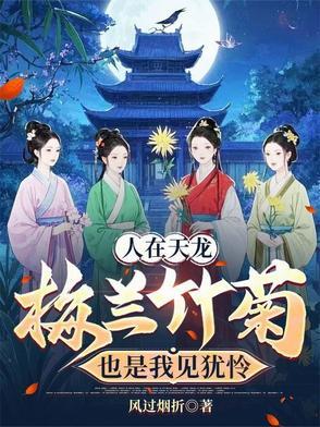 段誉重生天龙八部