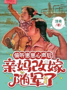 重生八零军婚小甜妻宠不停