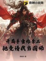 开局造火药气炸李二2k