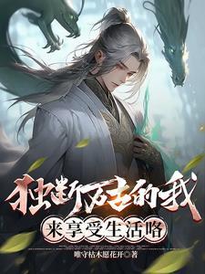 独断万古全文免费