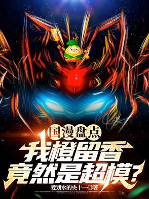 橙留香表白