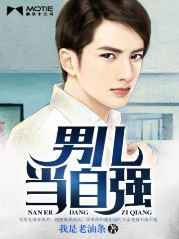 男儿当自强全诗