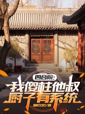 开局硬怼