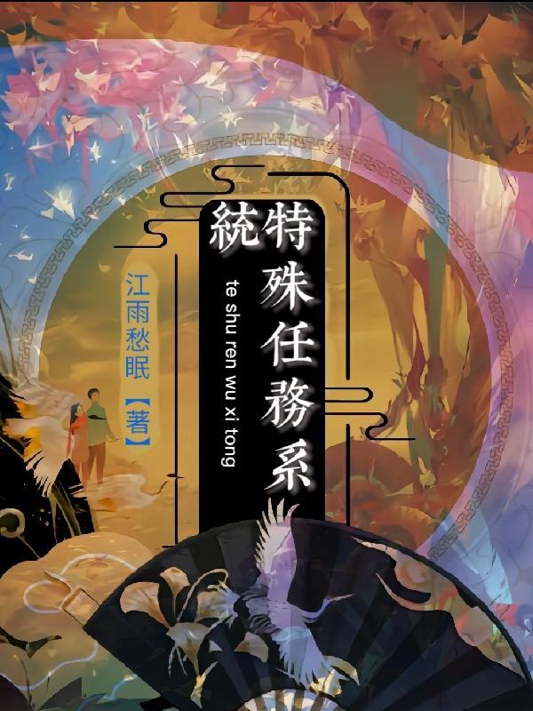 特殊任务游戏