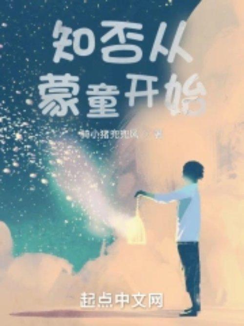 知否从文圣开始