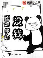 没钱怎么修道