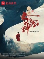 大唐女仵作在线阅读