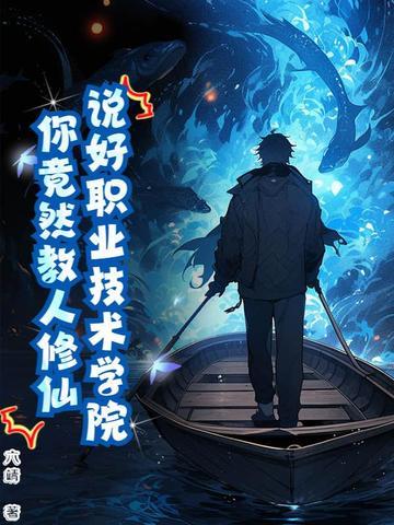 修真修道修仙