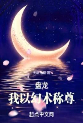 盘龙之我