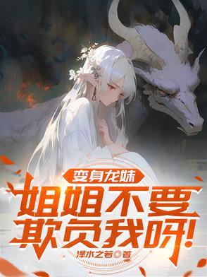 龙变成妹子的动漫