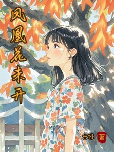 青梅竹马的下半