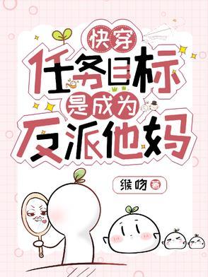 快穿任务目标在崩坏