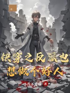 快穿之反派都想杀了我
