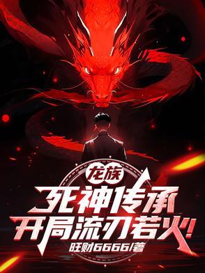 龙族番外 卡塞尔班会非诚勿扰 漫客·绘
