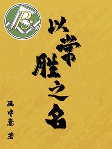 常胜之师的意思