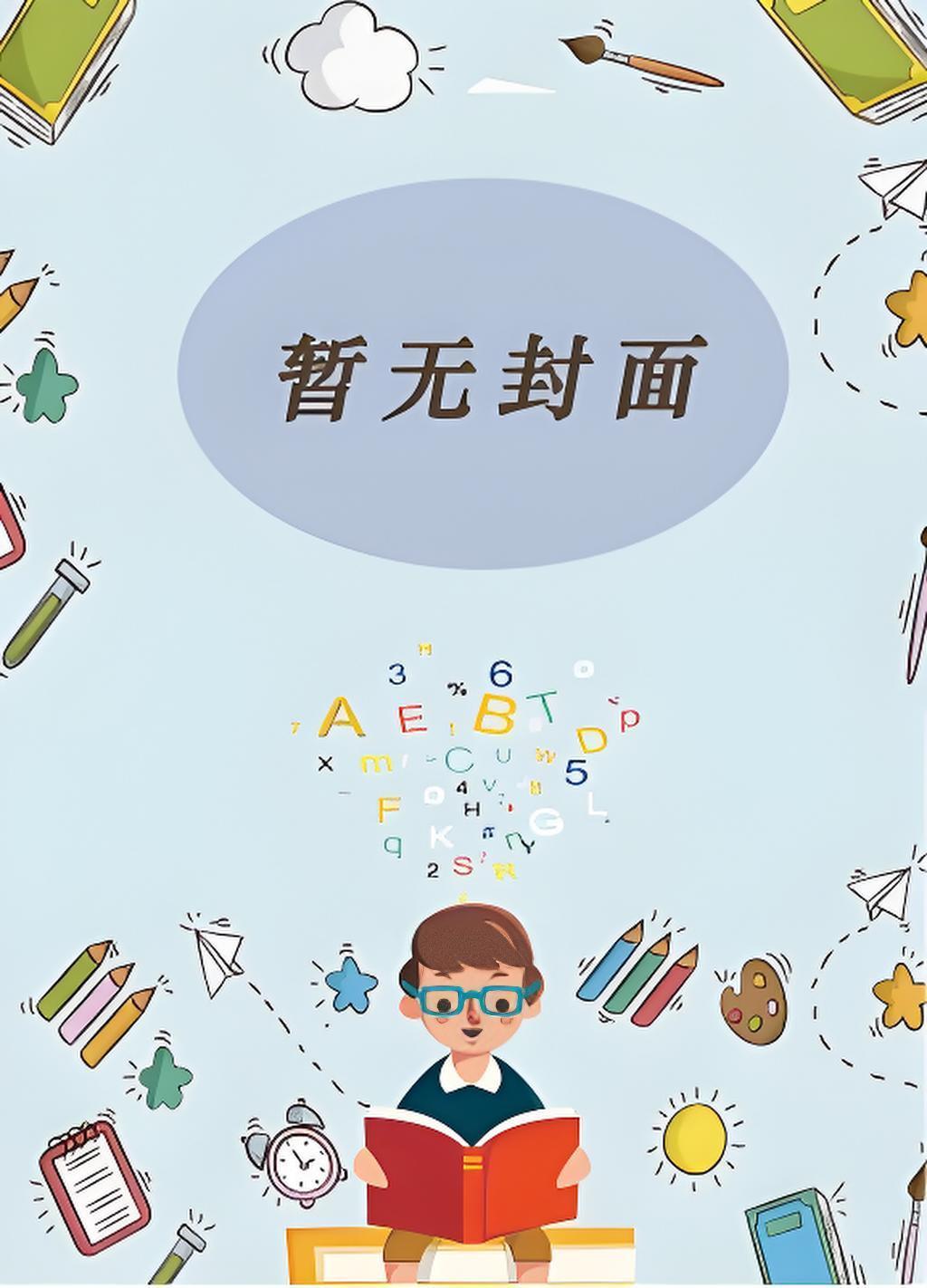 全员all向修罗场女主苏文