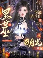 黑女巫漫威